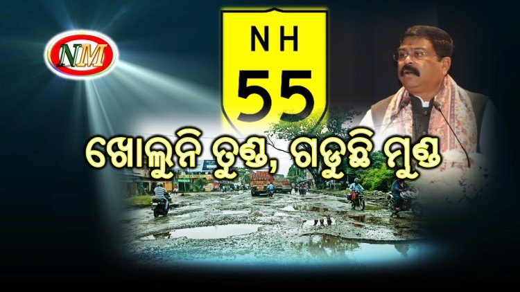 ପ୍ରତିଦିନ ଘଟୁଛି ଦୁର୍ଘଟଣା