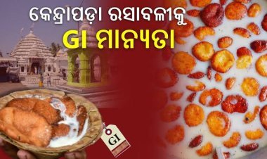 ଓଡ଼ିଶାର ୮ ଉତ୍ପାଦକୁ ମିଳିଲା ଜିଆଇ ଟ୍ୟାଗ୍‌