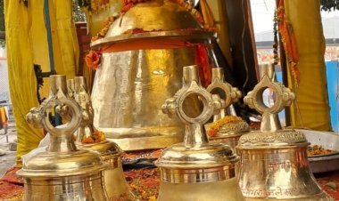 ପ୍ରଭୁ ଶ୍ରୀରାମଙ୍କ ପାଇଁ ଭକ୍ତ ଦେଲେ ୨,୪୦୦ କିଲୋର ଘଣ୍ଟି