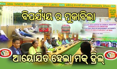 ରାସାୟନିକ ବିପର୍ଯ୍ୟୟ ର ମୁକାବିଲା ନିମନ୍ତେ ରାଜ୍ୟସ୍ତରୀୟ ମକ୍ ଡ୍ରିଲ ଅନୁଷ୍ଠିତ