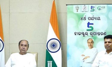 ୩୮୯ଟି ହାଇସ୍କୁଲର ଲୋକାର୍ପଣ କଲେ ମୁଖ୍ୟମନ୍ତ୍ରୀ