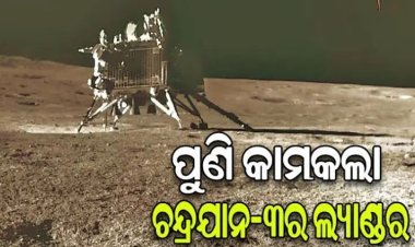 ନାସାକୁ ମିଳିଲା ବଡ଼ ସଫଳତା