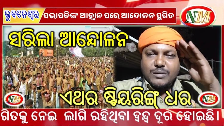 ଡ୍ରାଇଭର ସଂଘର ଆନ୍ଦୋଳନ ସ୍ଥଗିତ