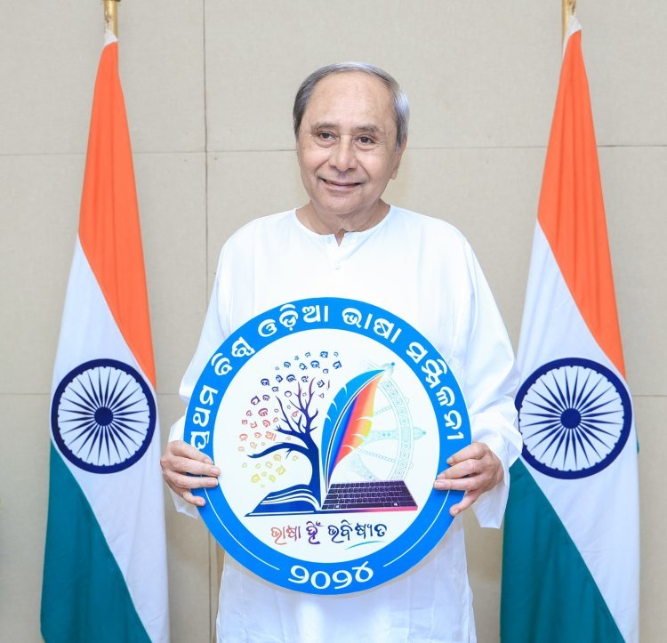 ପ୍ରଥମ ‘ବିଶ୍ଵ ଓଡ଼ିଆ ଭାଷା ସମ୍ମିଳନୀ’ର ଲୋଗୋ ଉନ୍ମୋଚିତ 