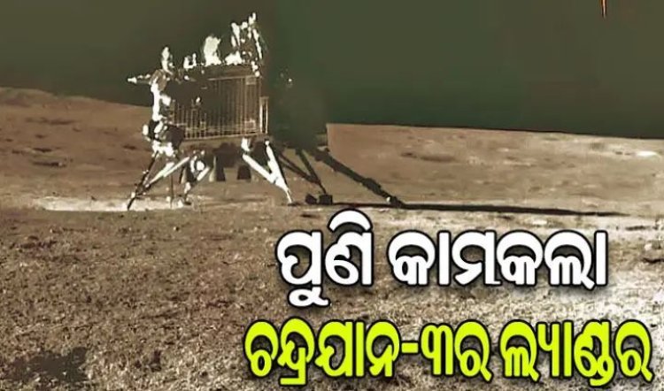 ନାସାକୁ ମିଳିଲା ବଡ଼ ସଫଳତା