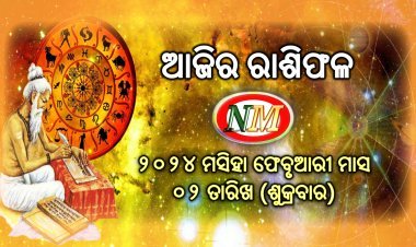 ଆଜିର ରାଶିଫଳ