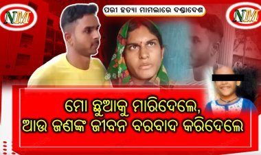 ମୋ ଛୁଆକୁ ମାରିଦେଲେ, ଆଉ ଜଣଙ୍କ ଜୀବନ ବରବାଦ କରିଦେଲେ