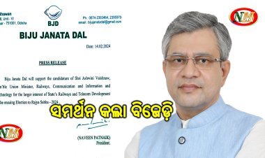 ବିଜେଡି ର ଘୋଷଣା, ରାଜ୍ୟସଭା ନିର୍ବାଚନରେ ଅଶ୍ବିନୀ ବୈଷ୍ଣବଙ୍କୁ କରିବ ସମର୍ଥନ
