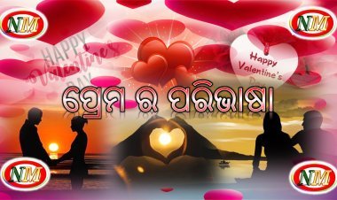 ଆଜି ହେଉଛି ପ୍ରେମ ଦିବସ