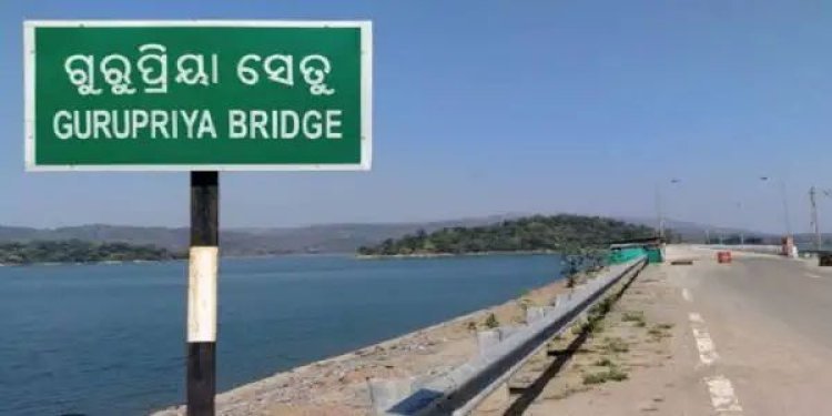 ଶାନ୍ତିର ବାର୍ତ୍ତା ବହନ କରୁଛି ଗୁରୁପ୍ରିୟା ସେତୁ