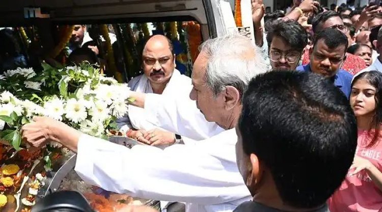 ଦାମୋଦର ରାଉତଙ୍କୁ ଶେଷ ଦର୍ଶନ କଲେ ମୁଖ୍ୟମନ୍ତ୍ରୀ