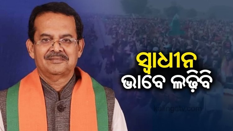 ସ୍ୱାଧୀନ ପ୍ରାର୍ଥୀ ଭାବେ ବାଲେଶ୍ୱରରୁ ଲଢ଼ିବେ ଖାରବେଳ ସ୍ୱାଇଁ