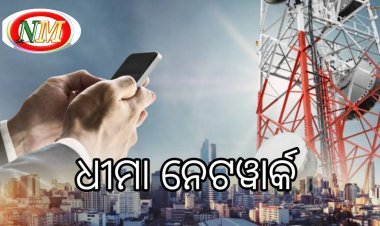 ପାରାଦୀପ ରେ ଅଚଳ ଇଣ୍ଟରନେଟ୍ : ମାସାଧିକାଳ ରହୁଛି ଧୀମା ନେଟୱାର୍କ ସେବା