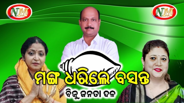 ଶରୀର ମିଶିଲା କିନ୍ତୁ ମନ ମିଶିଲାନି