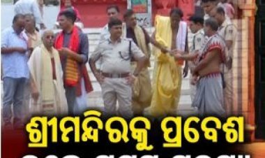 ଆଜି ଖୋଲିବ ରହସ୍ୟ