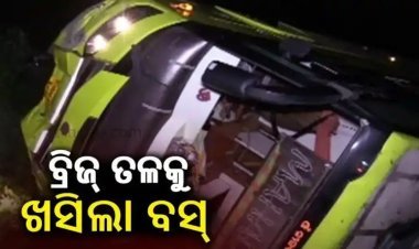 ବ୍ରିଜ୍ ତଳକୁ ଖସିଲା ବସ୍