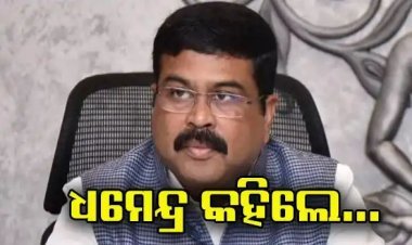 ରତ୍ନଭଣ୍ଡାରକୁ ନେଇ ବଡ଼ ପ୍ରତିକ୍ରିୟା ଦେଲେ ଧର୍ମେନ୍ଦ୍ର ପ୍ରଧାନ