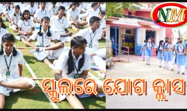 ସ୍କୁଲରେ ଯୋଗ, ପ୍ରାଣାୟମ କରିବେ ଛାତ୍ରଛାତ୍ରୀ