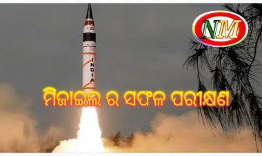 ଇଣ୍ଟରସେପ୍ଟର ମିଜାଇଲ ପରୀକ୍ଷଣ