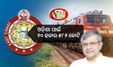 ଓଡ଼ିଶାରେ ରେଳ ବିକାଶ ପାଇଁ ୧୦ ହଜାର ୫୮୬ କୋଟି ଟଙ୍କାର ବ୍ୟୟବରାଦ : ଅଶ୍ୱିନୀ ବୈଷ୍ଣବ