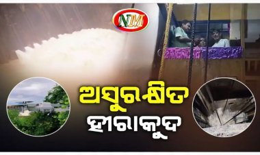 ହୀରାକୁଦ ନଦୀବନ୍ଧ ସୁରକ୍ଷା ନେଇ ଉଠିଲା ପ୍ରଶ୍ନ