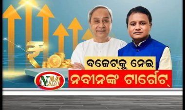 ବଜେଟ୍‌କୁ ନେଇ ନାବୀନ କଲେ ଟାର୍ଗେଟ୍‌