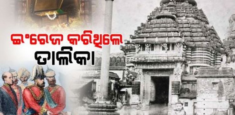 ରତ୍ନଭଣ୍ଡାର ଇତିହାସ
