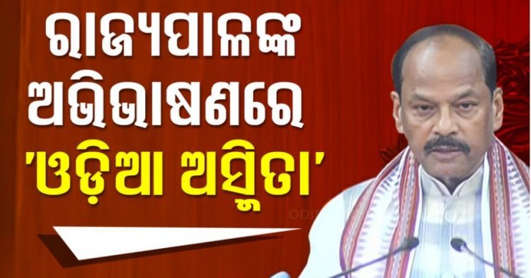 ‘ମୋ ସରକାର ଓଡ଼ିଆଙ୍କର, ଓଡ଼ିଆଙ୍କ ପାଇଁ, ଓଡ଼ିଆଙ୍କ ଦ୍ୱାରା’