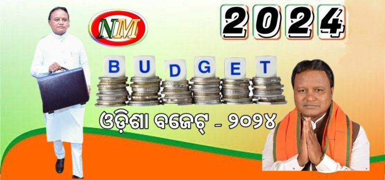 ଓଡିଶା ବଜେଟ ସରକାରଙ୍କ ବଡ ଘୋଷଣା
