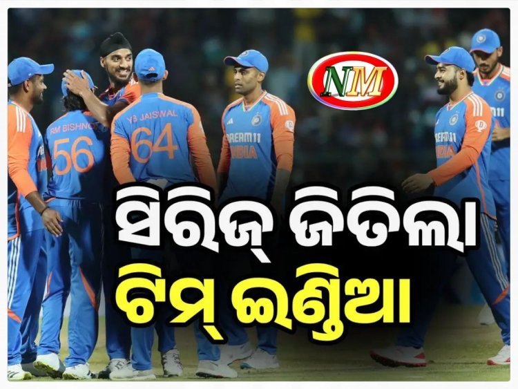 ପୁଣି ଜିତିଲା ଭାରତ