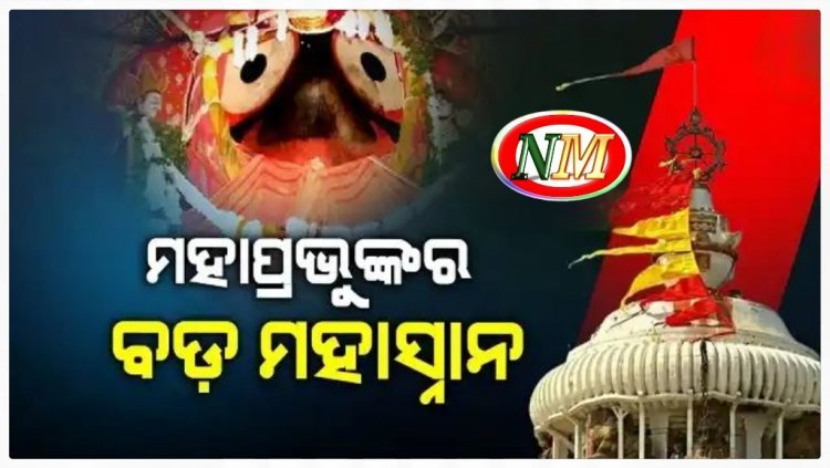 ଶ୍ରୀମନ୍ଦିର ଧୁକୁଡ଼ି ଦ୍ୱାର ନିକଟରେ ରକ୍ତର ଛିଟା