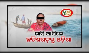 ଛତିଶଗଡ଼ରୁ ଭାସି ଓଡ଼ିଶାରେ ଲାଗିଲେ ମହିଳା