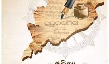 ଓଡ଼ିଆ ସାମ୍ବାଦିକତା ଦିବସ ଅବସରରେ ସମସ୍ତଙ୍କୁ ହାର୍ଦ୍ଦିକ ଅଭିନନ୍ଦନ