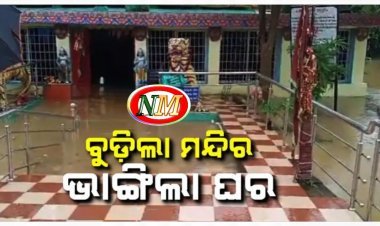 ସୁବର୍ଣ୍ଣପୁର ଜିଲ୍ଲାରେ ଗତ ରାତିରେ ପ୍ରବଳ ବର୍ଷା ଯୋଗୁ ବୁଡିଲା ମନ୍ଦିର