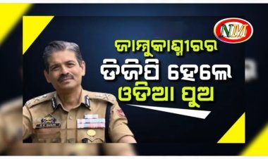 ଓଡିଆ ପୁଅ ରଶ୍ମୀରଞ୍ଜନ ସ୍ୱାଇଁଙ୍କୁ ଗୁରୁ ଦାୟିତ୍ୱ