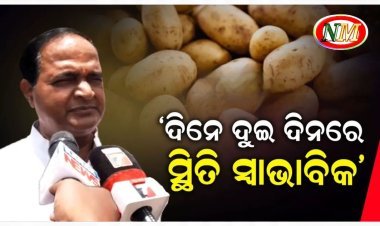 ଦୁଇ ଦିନ ଭିତରେ ଦୂର ହେବ ଆଳୁ ସମସ୍ୟା