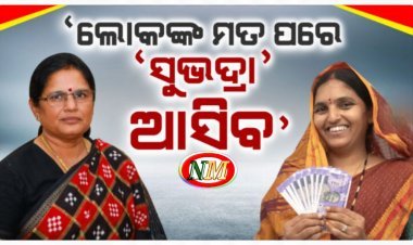 ସୁଭଦ୍ରା ଯୋଜନାକୁ ନେଇ ଉପମୁଖ୍ୟମନ୍ତ୍ରୀଙ୍କ ବଡ଼ ବୟାନ