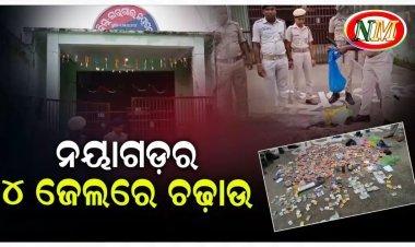 ନୟାଗଡର 4ଟି ଜିଲ୍ଲାରେ ଚଢ଼ାଉ