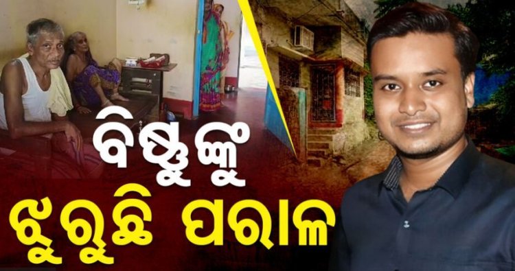 ମୃତ ଓଡ଼ିଆ ଡାକ୍ତର ବିଷ୍ଣୁପ୍ରସାଦଙ୍କୁ ଝୁରୁଛି ଗାଁ