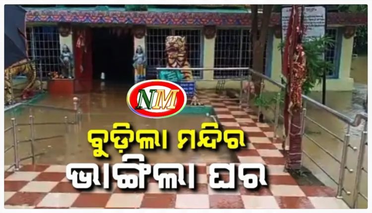 ସୁବର୍ଣ୍ଣପୁର ଜିଲ୍ଲାରେ ଗତ ରାତିରେ ପ୍ରବଳ ବର୍ଷା ଯୋଗୁ ବୁଡିଲା ମନ୍ଦିର