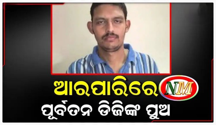 ଆଉନାହାନ୍ତି ବହୁ ଚର୍ଚ୍ଚିତ ତଥା ବିବାଦିତ ବିତ୍ତିହୋତ୍ର ମହାନ୍ତି