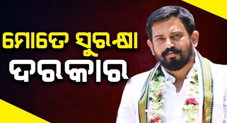 ଜିଲ୍ଲାପାଳ, ଏସ୍‌ପିଙ୍କୁ ସୁରକ୍ଷା ମାଗିଲେ ଧର୍ମଶାଳା ବିଧାୟକ