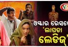 ଓସ୍କାର ରେସରେ ଫିଲ୍ମ 'ଲାପତା ଲେଡିଜ'