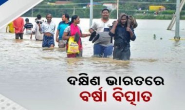 ଆନ୍ଧ୍ର ତେଲେଙ୍ଗାନାରେ ବର୍ଷା ବିତ୍ପାତ;  ୧୫ରୁ ଅଧିକ ଜଣଙ୍କ ମୃତ୍ୟୁ