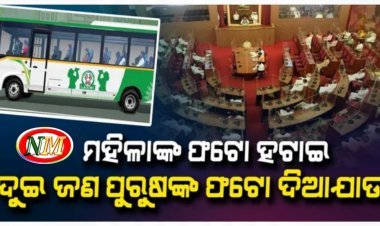 ବିଧାନସଭାର ଶୂନ୍ୟକାଳରେ ଉଠିଲା ଲକ୍ଷ୍ମୀ ବସ ଦୁର୍ନୀତି ପ୍ରସଙ୍ଗ