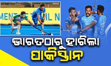 ଭାରତ ୨-୧ ଗୋଲ୍‌ରେ ପାକିସ୍ତାନକୁ ପରାଜିତ କଲା