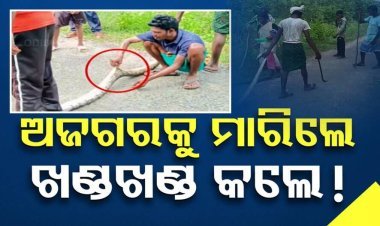 ବର୍ବରତାର ସବୁ ସୀମା ପାର୍