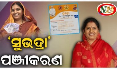 ସୁଭଦ୍ରା ଯୋଜନାରେ ଆବେଦନ କଲେଣି ୫୦ ଲକ୍ଷ ମହିଳା