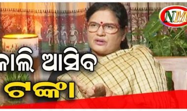 କାଲି ହିତାଧିକାରୀଙ୍କ ଆକାଉଣ୍ଟକୁ ଯିବ ସୁଭଦ୍ରା ଟଙ୍କା