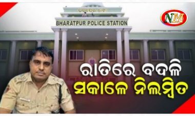 ଭରତପୁର ଥାନା ଆଇଆଇସିଙ୍କ ସମେତ ୫ ନିଲମ୍ବିତ